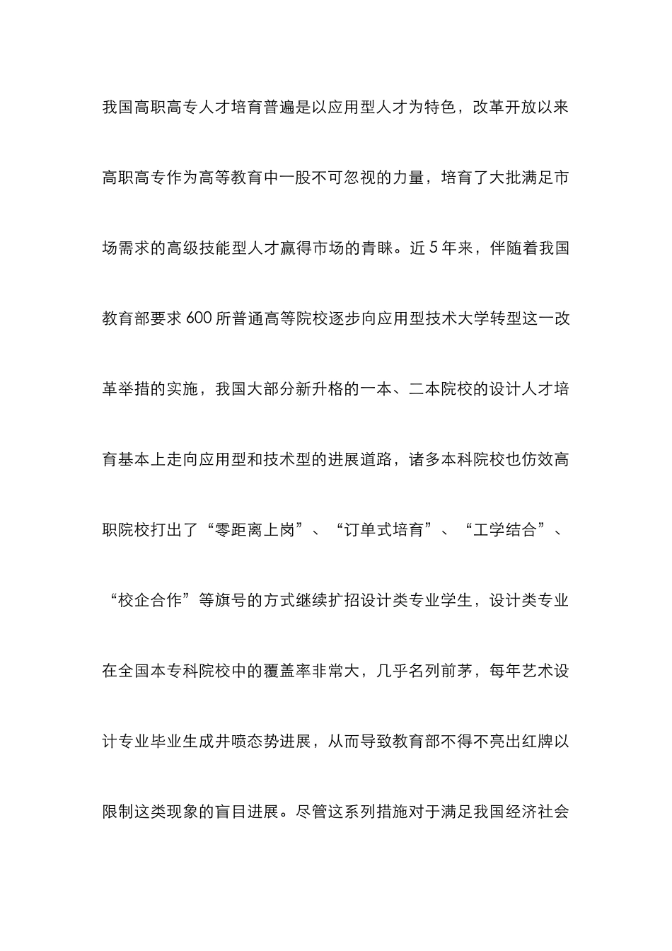 高校艺术设计人才培养调研报告_第3页