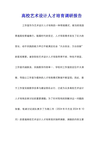 高校艺术设计人才培养调研报告