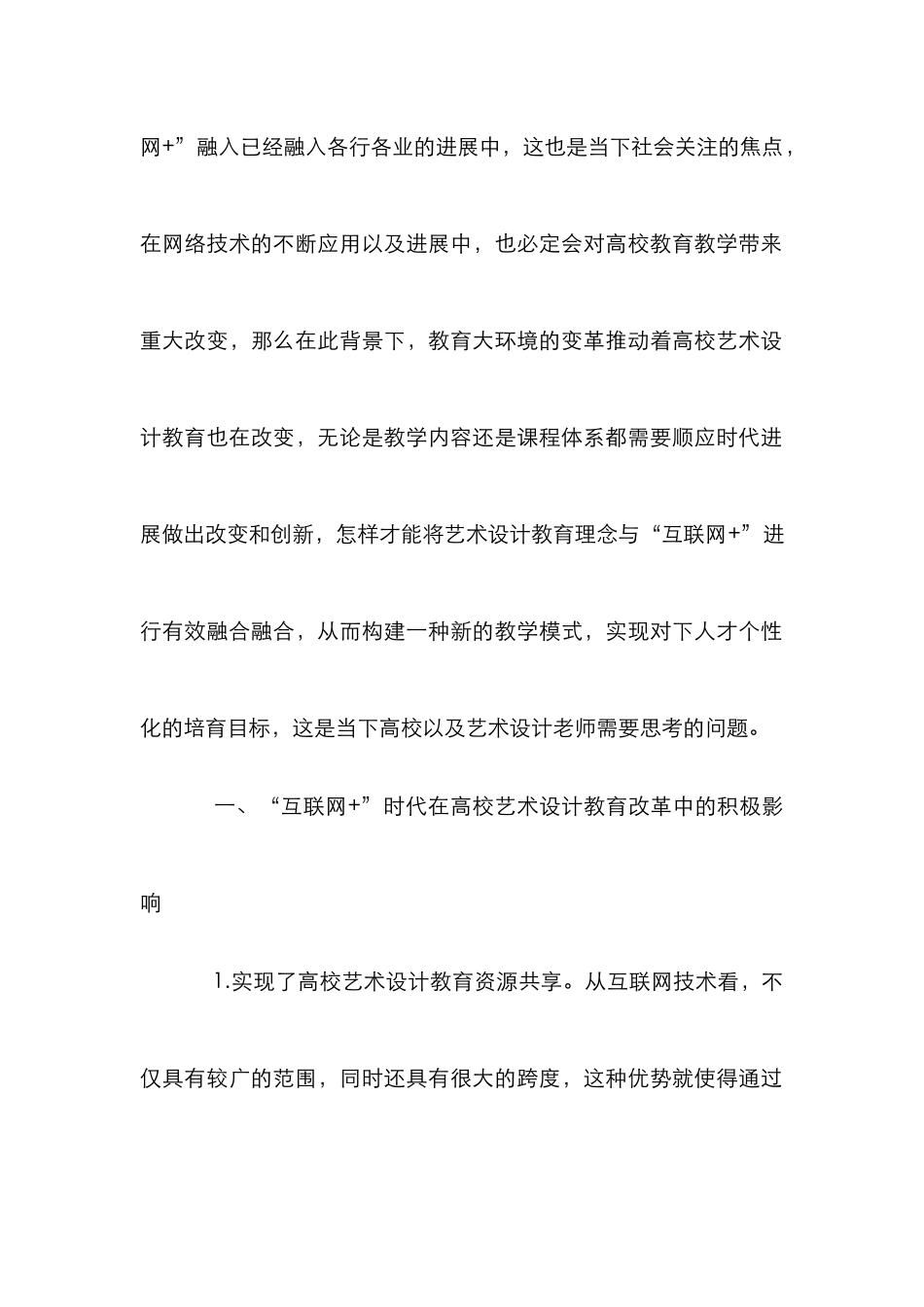 高校艺术设计教学内容研究_第2页