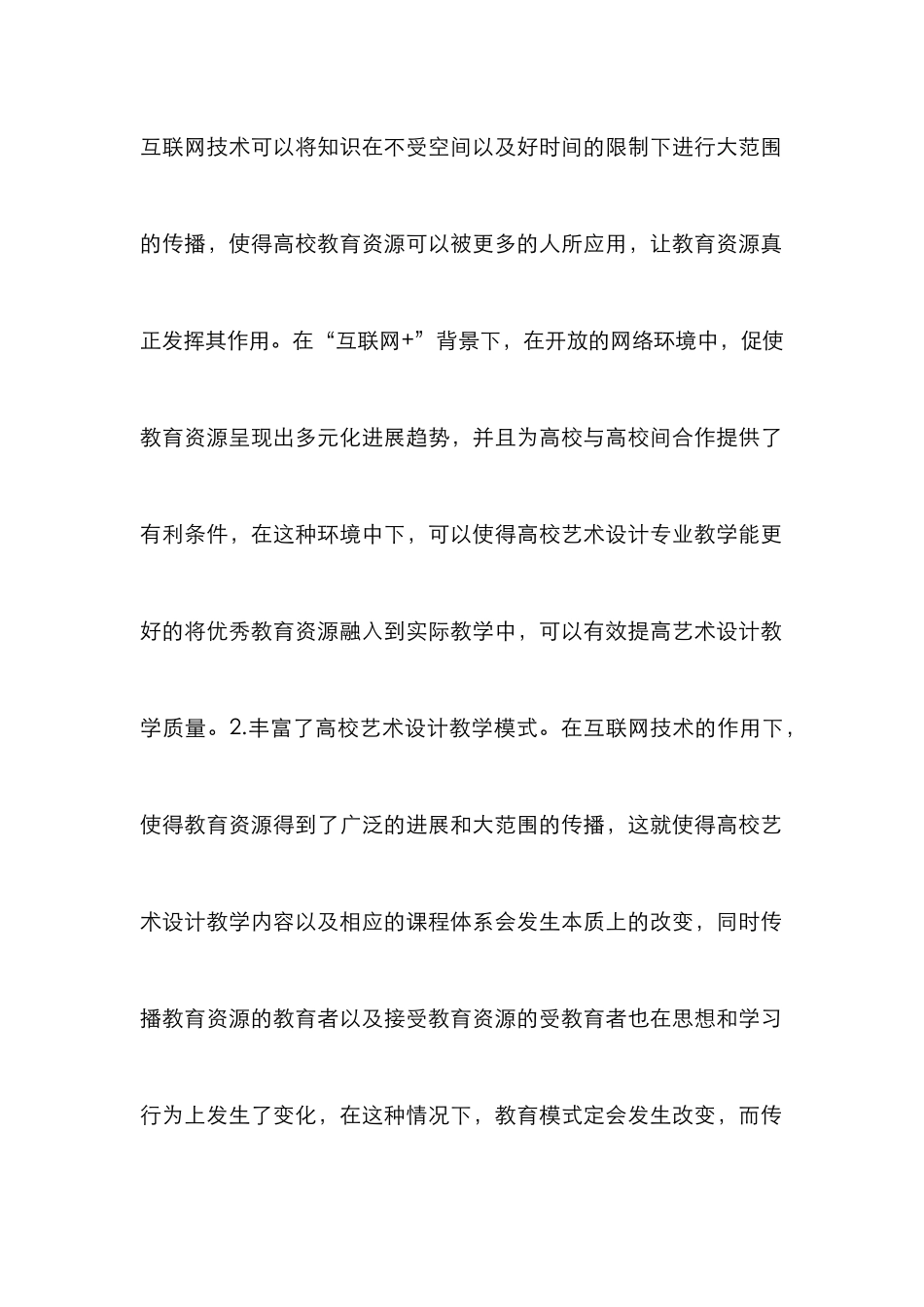 高校艺术设计教学内容研究_第3页