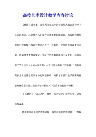高校艺术设计教学内容研究