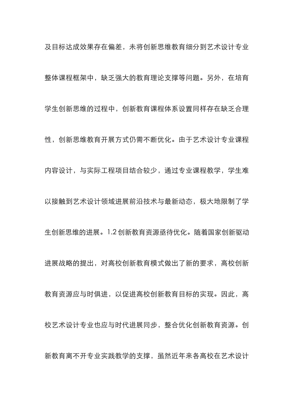 高校艺术设计创新思维教育研究_第2页