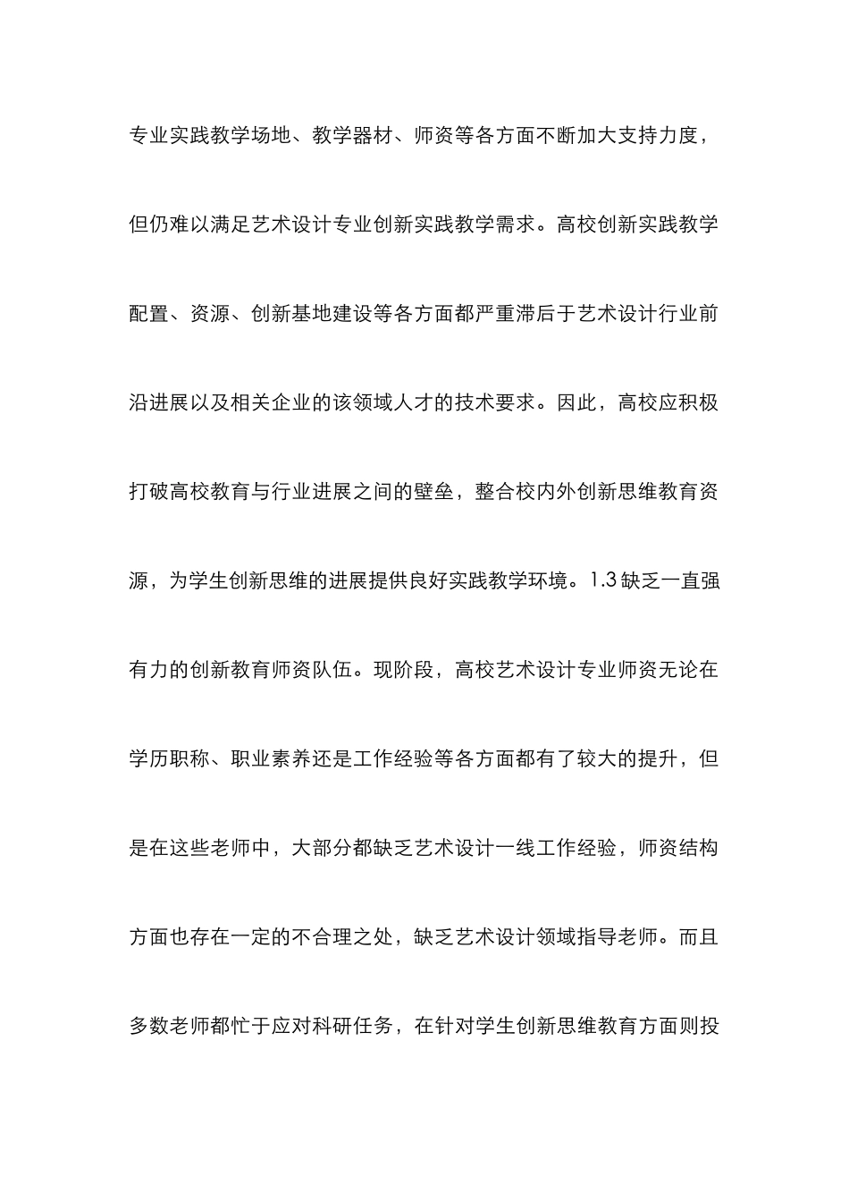 高校艺术设计创新思维教育研究_第3页