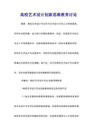 高校艺术设计创新思维教育研究