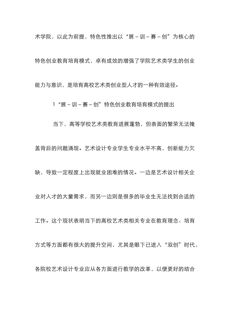 高校艺术设计创业教育探索_第3页