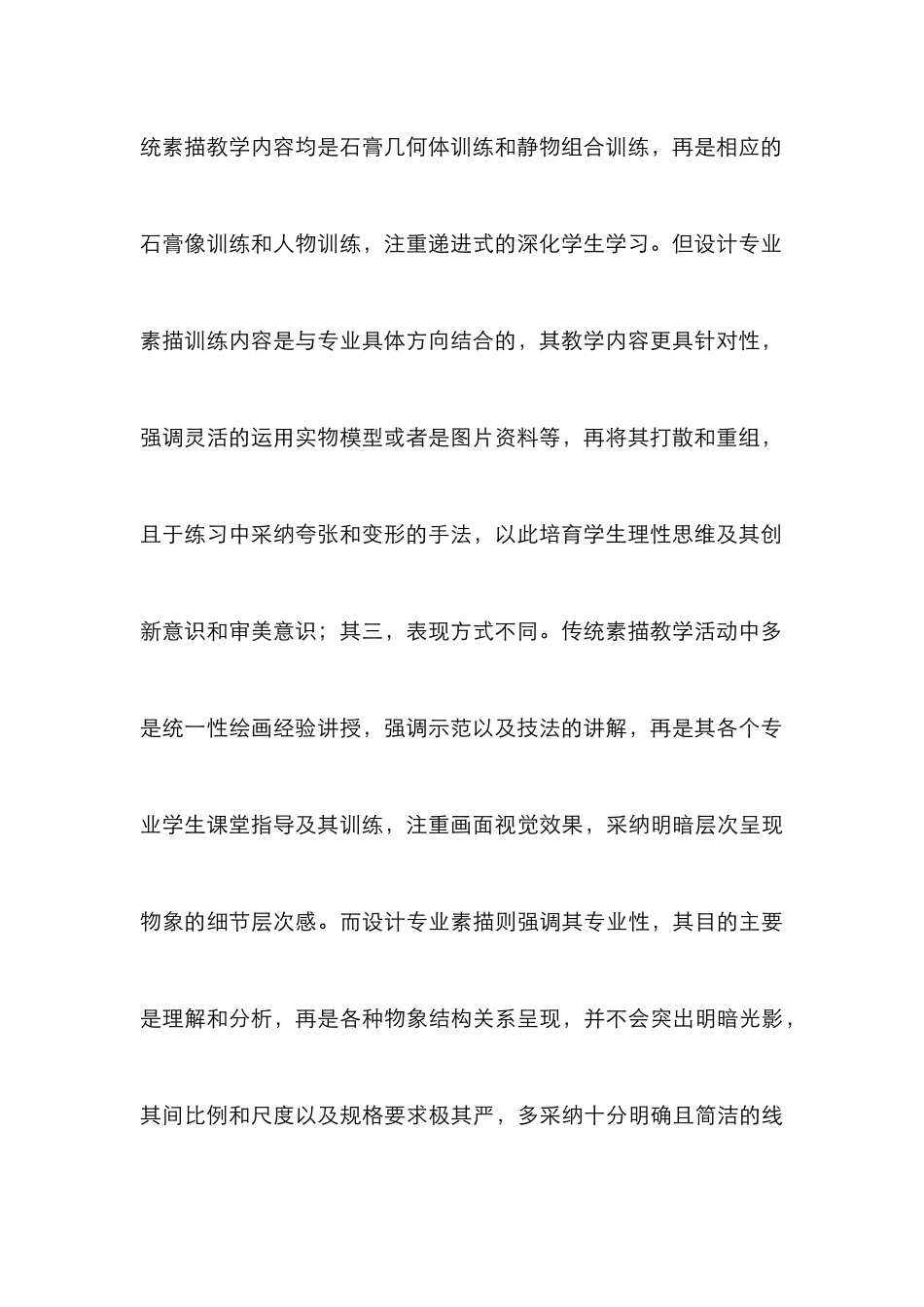 高校艺术设计专业素描教学改革探讨_第3页