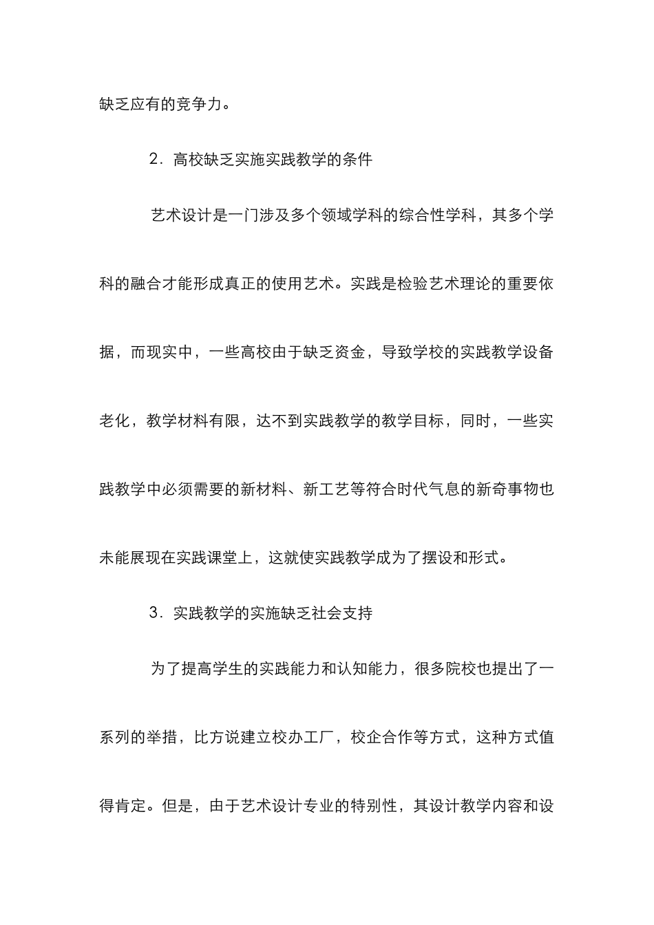 高校艺术设计实践教学论文_第3页