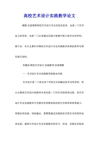 高校艺术设计实践教学论文