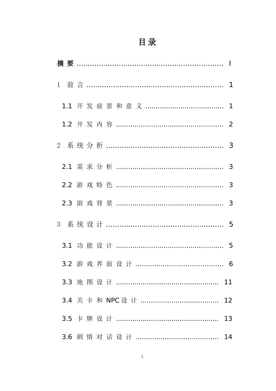 《天启世界》游戏开发_第3页