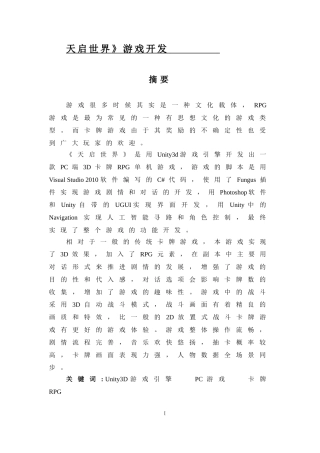 《天启世界》游戏开发