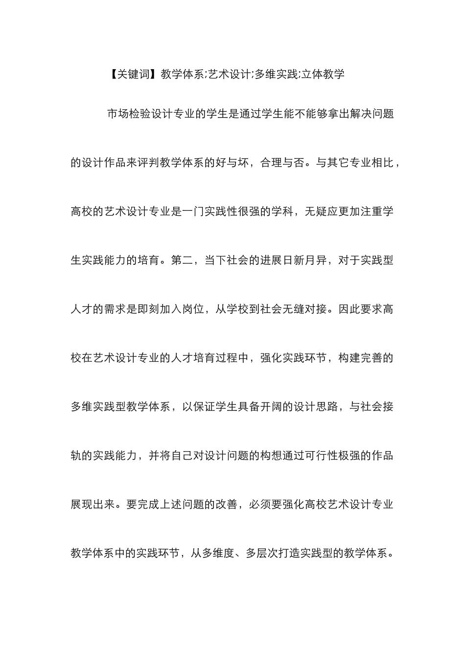 高校艺术设计教学论文_第2页