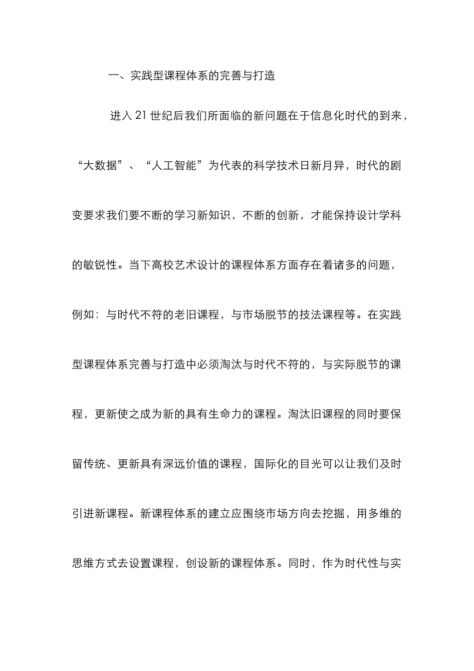 高校艺术设计教学论文_第3页