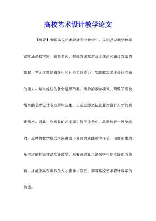 高校艺术设计教学论文
