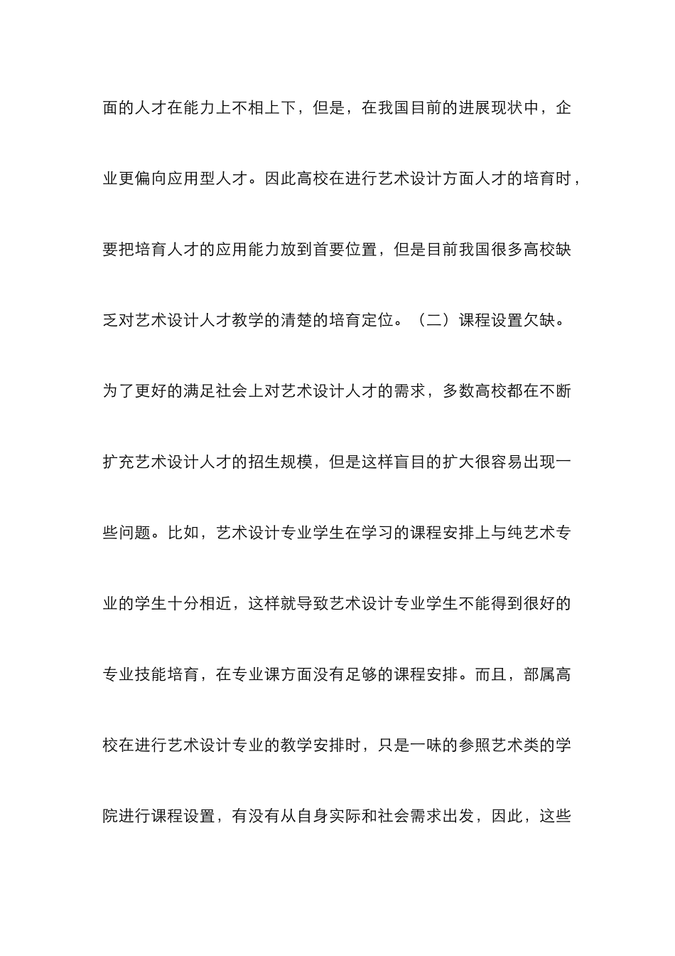 高校艺术设计教学改革综述_第2页