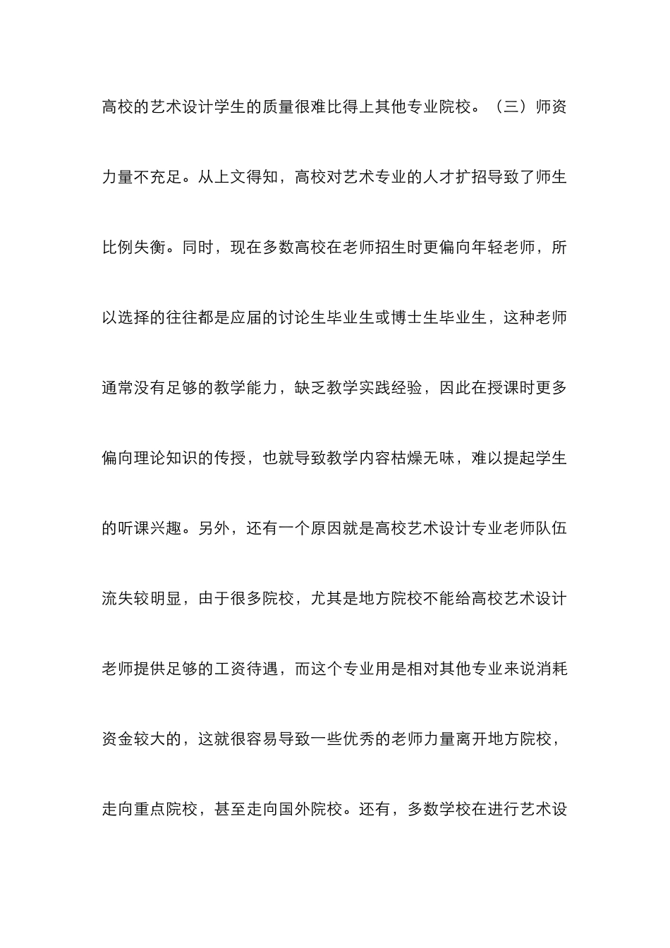 高校艺术设计教学改革综述_第3页