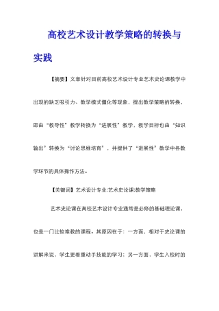高校艺术设计教学策略的转换与实践