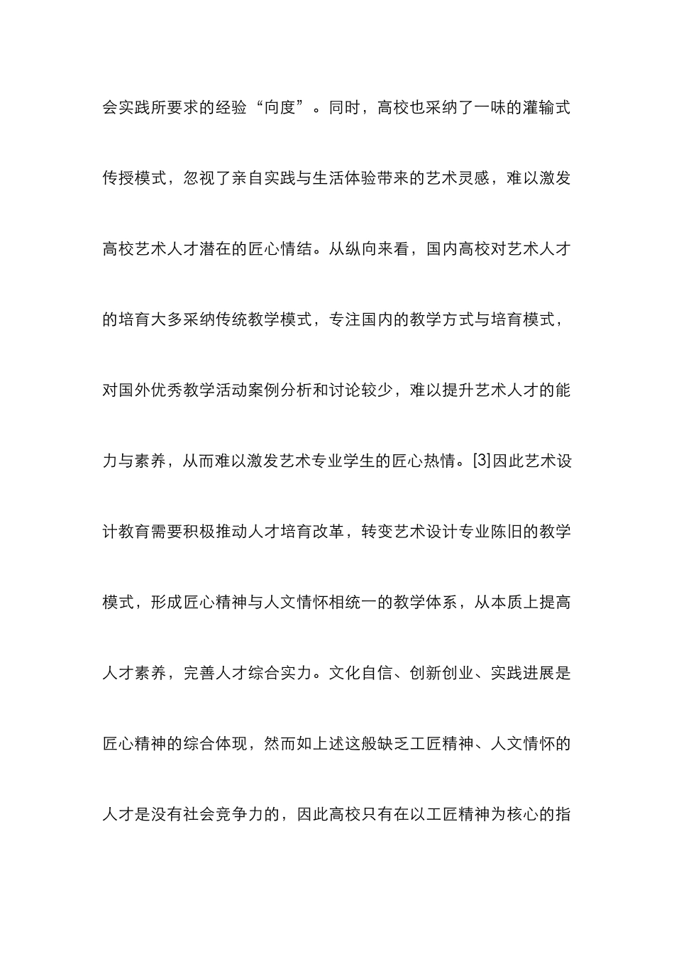 高校艺术设计培育论文_第3页
