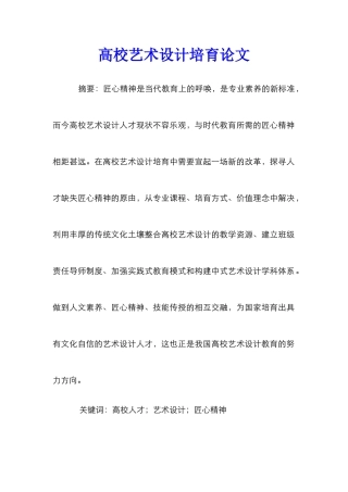 高校艺术设计培育论文