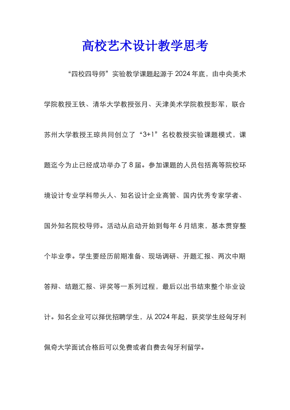 高校艺术设计教学思考_第1页