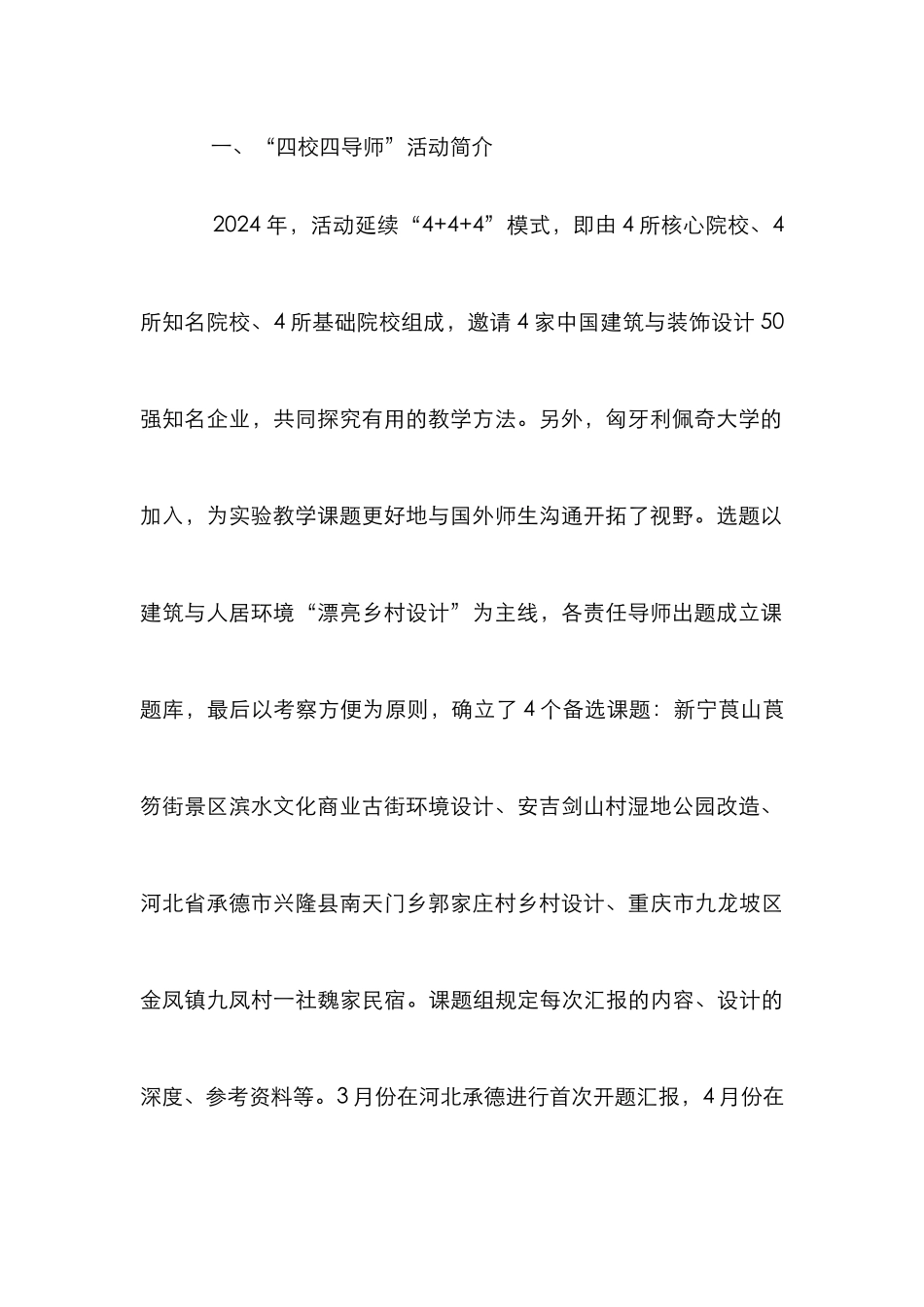 高校艺术设计教学思考_第2页