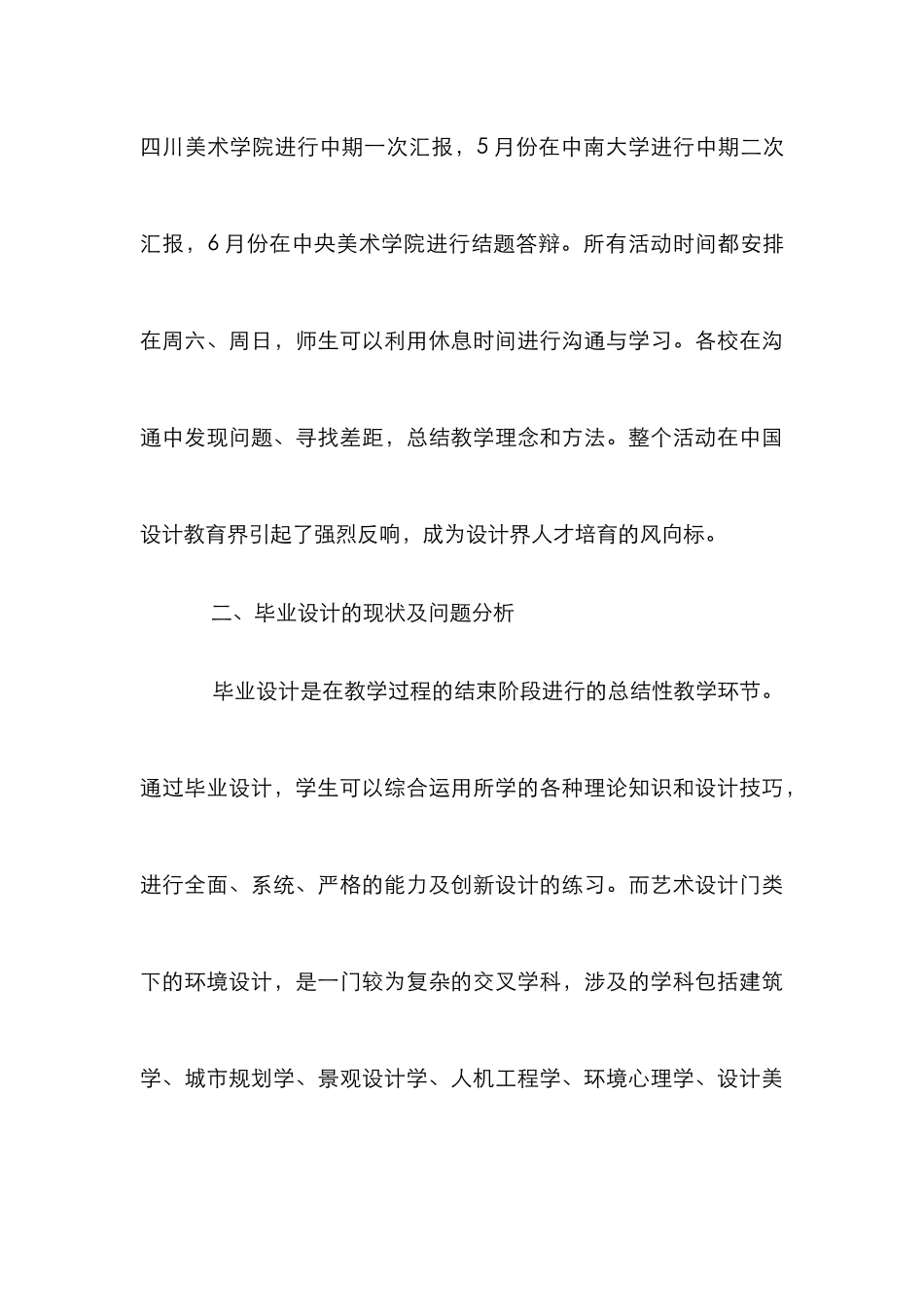 高校艺术设计教学思考_第3页