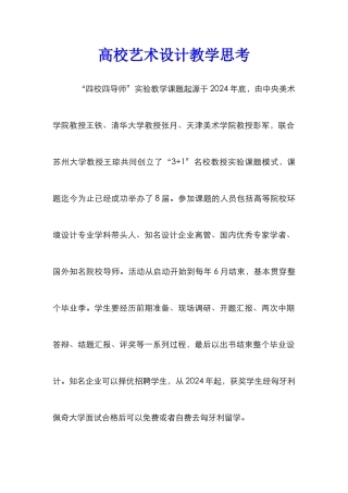 高校艺术设计教学思考