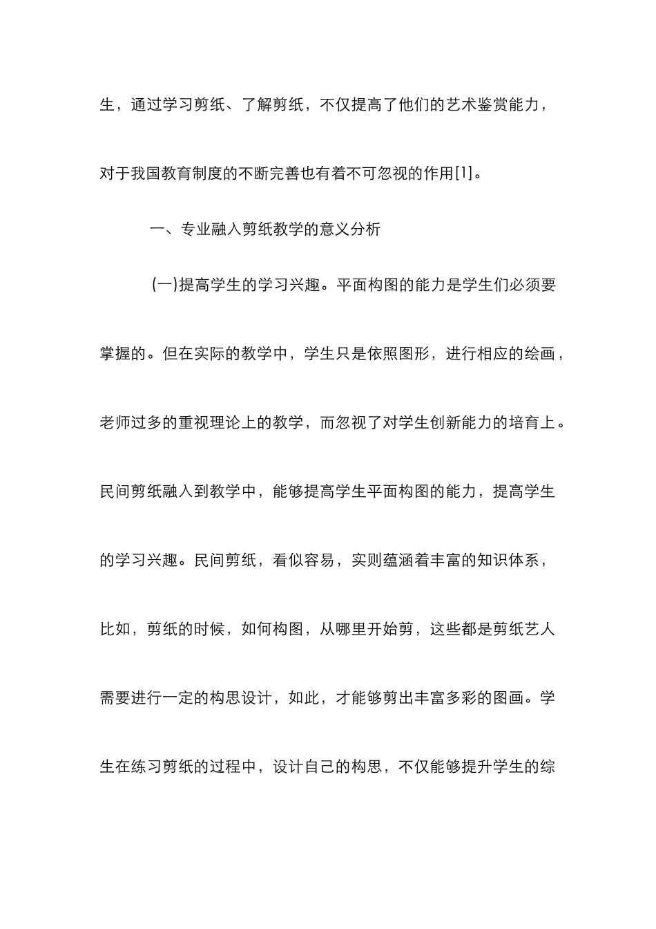 高校艺术设计剪纸教学研究_第2页