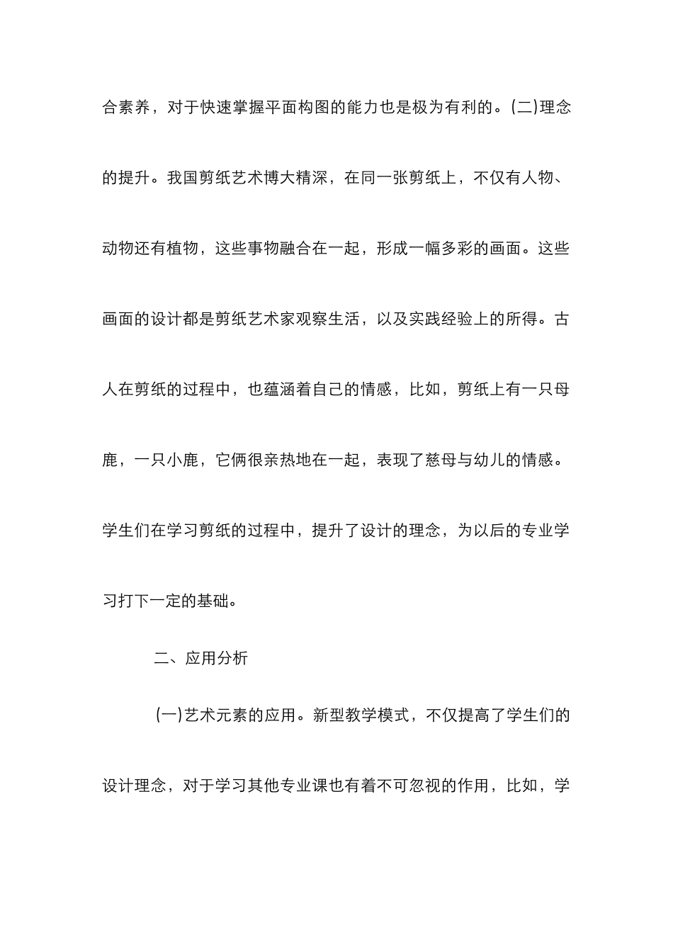 高校艺术设计剪纸教学研究_第3页