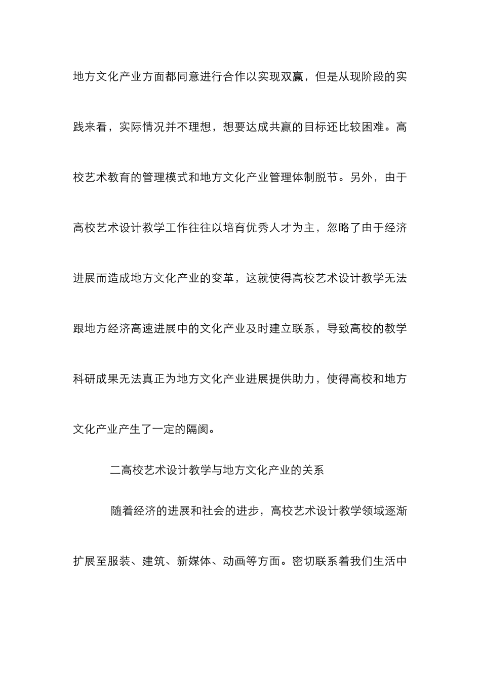 高校艺术设计教学对地方文化的作用_第2页