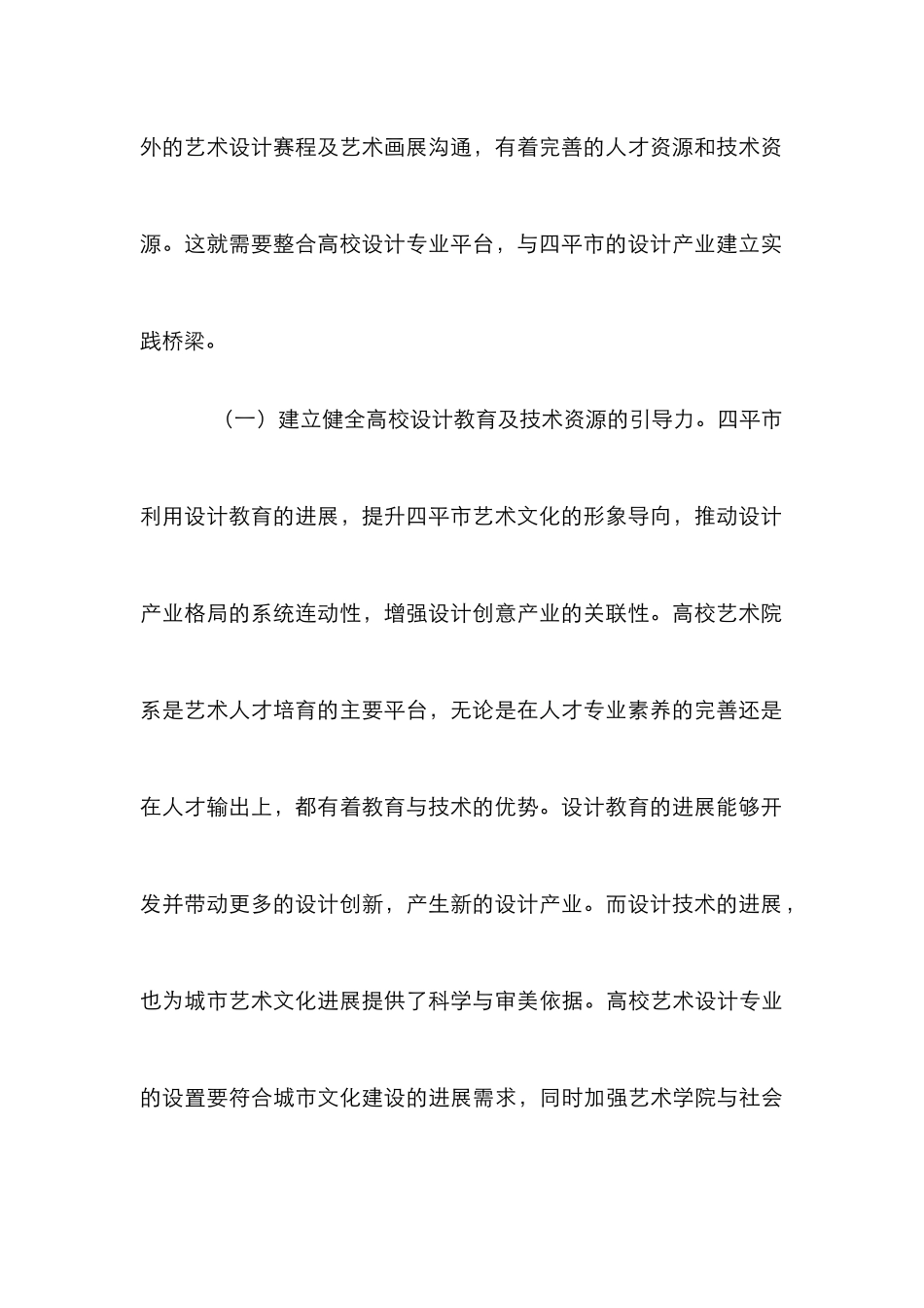 高校艺术设计教育的发展_第3页