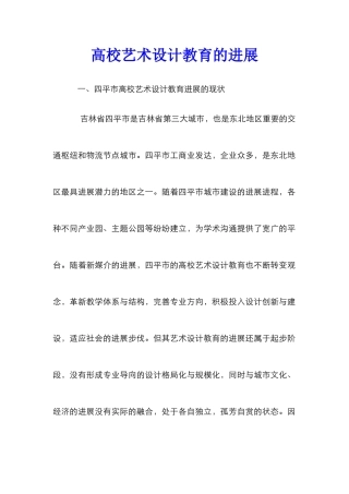 高校艺术设计教育的发展