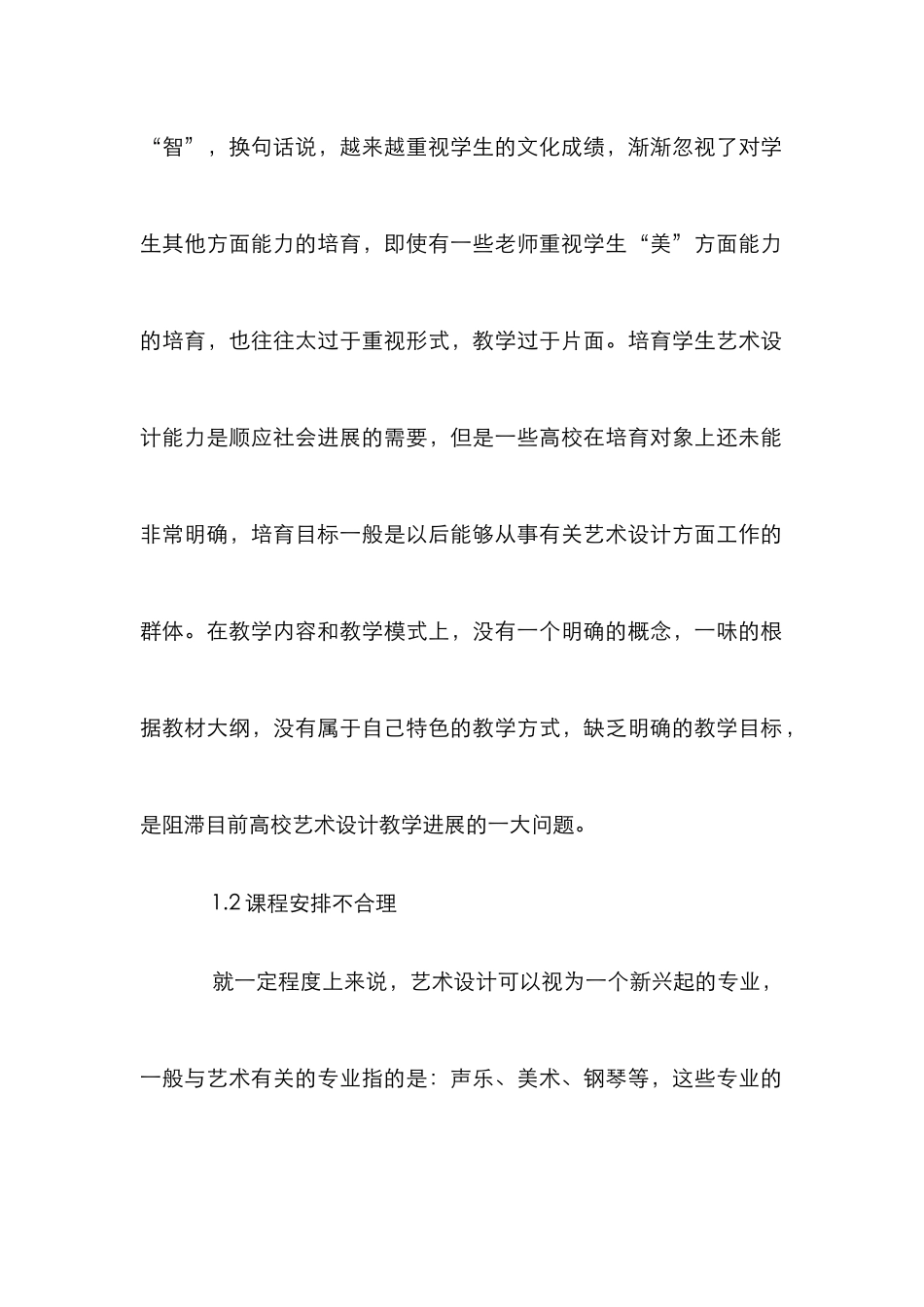 高校艺术设计教育教学模式分析_第2页