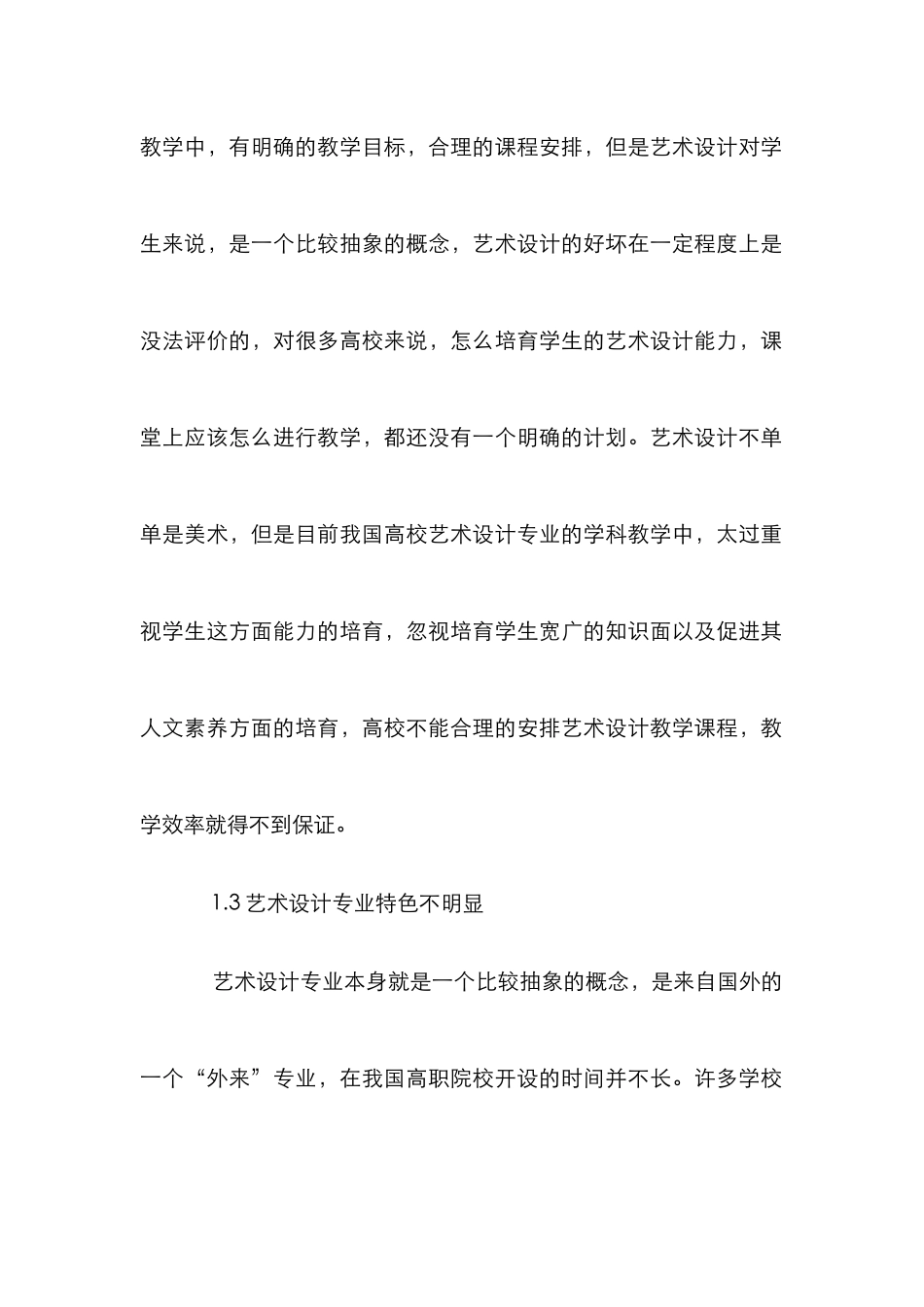 高校艺术设计教育教学模式分析_第3页