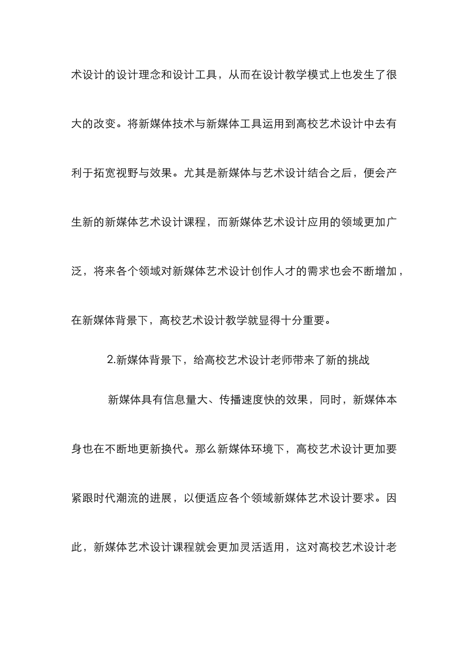 高校艺术设计教学模式探索_第3页