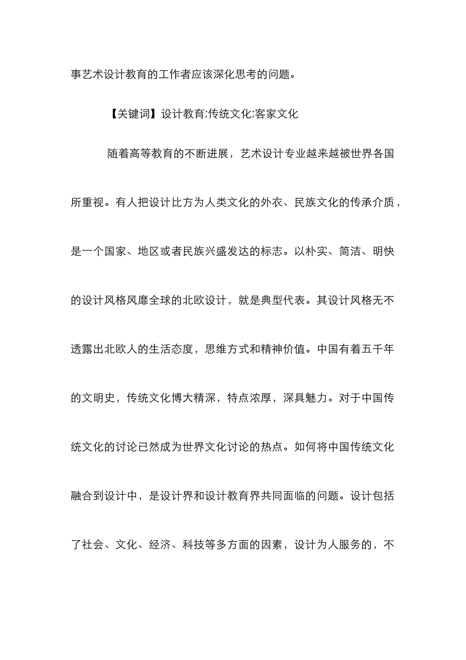 高校艺术设计教学课程研究_第2页