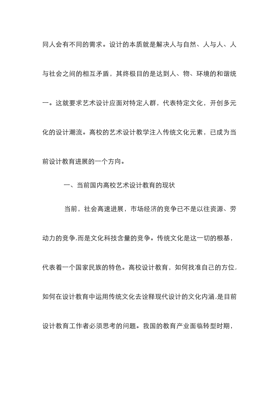 高校艺术设计教学课程研究_第3页