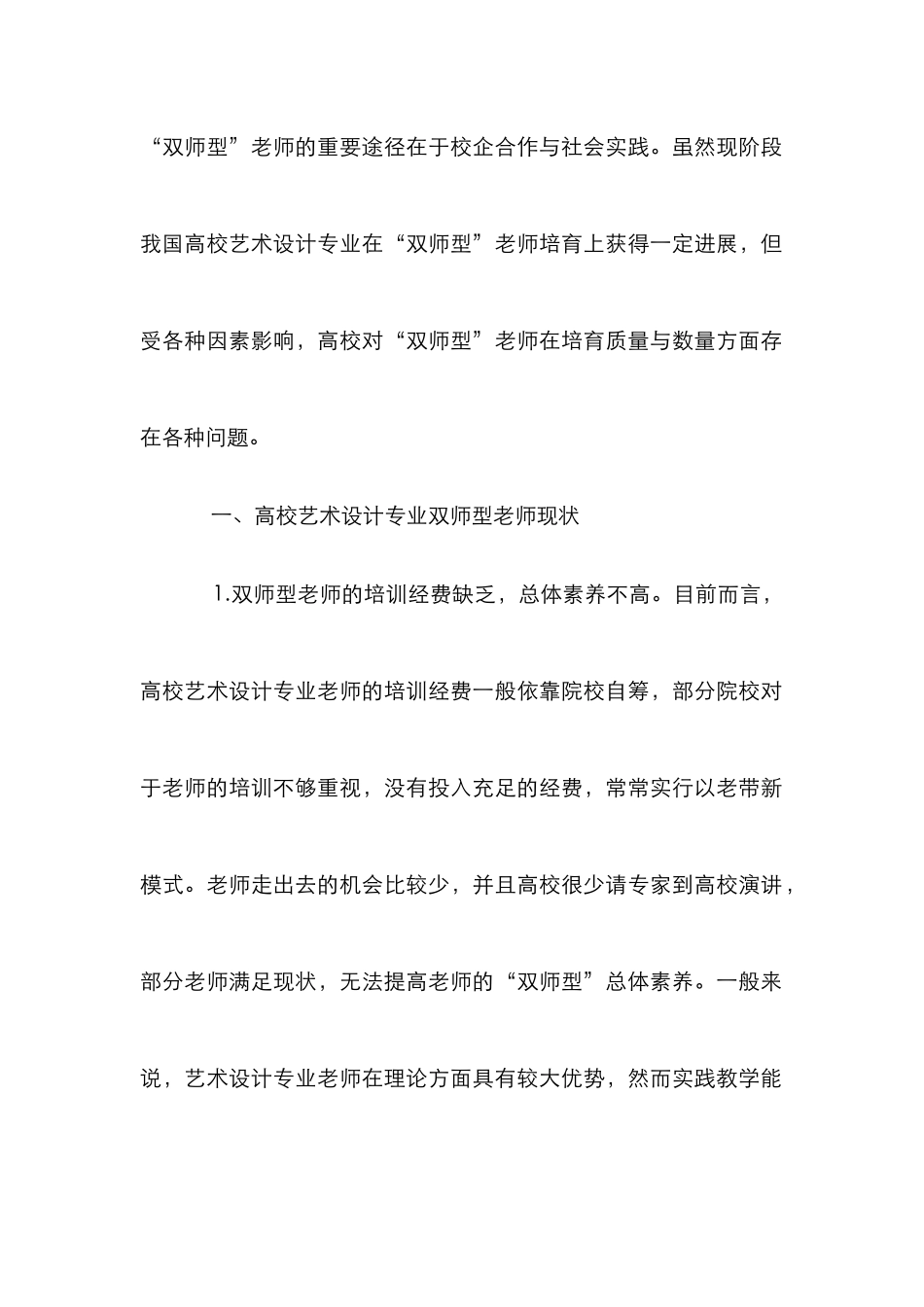 高校艺术设计教师培养与改革探析_第2页