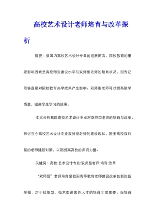 高校艺术设计教师培养与改革探析