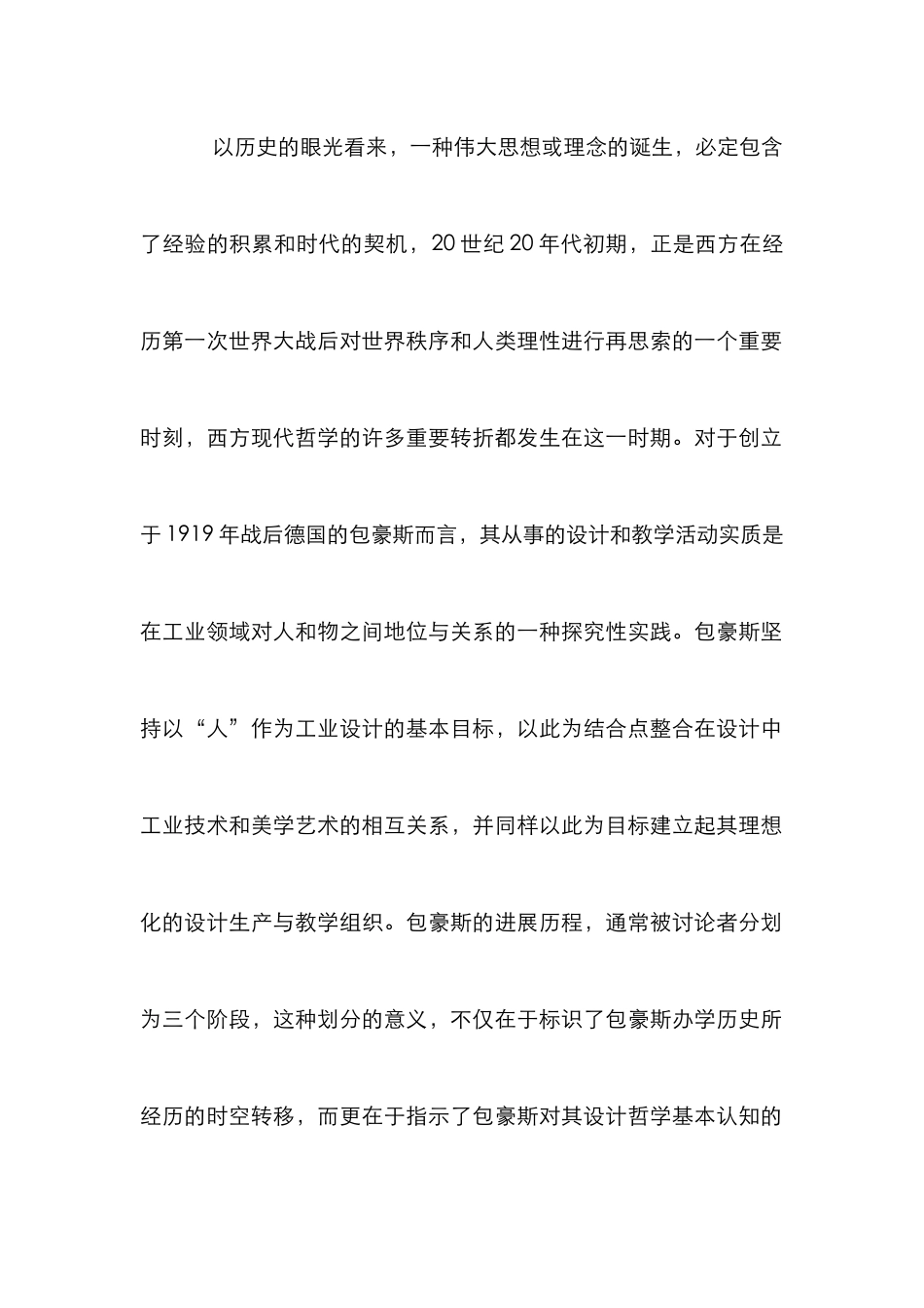 高校艺术设计教学革新_第2页