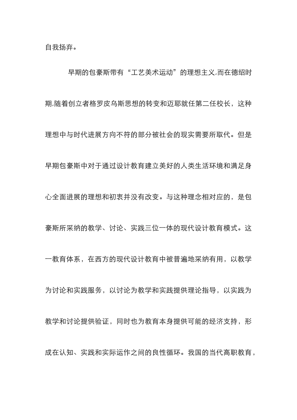 高校艺术设计教学革新_第3页