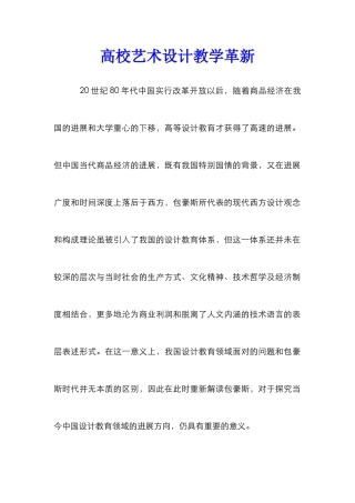 高校艺术设计教学革新
