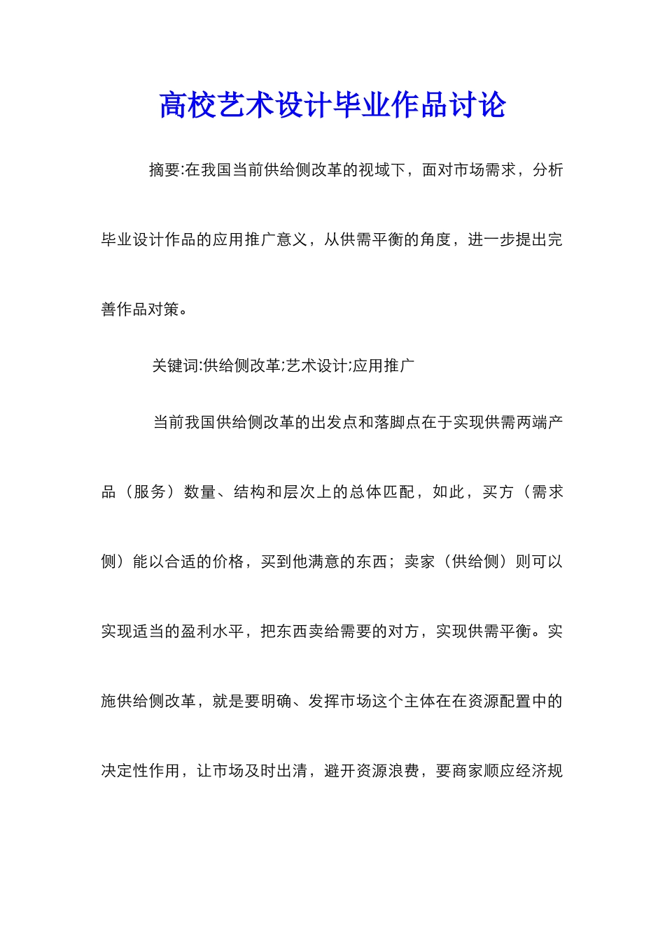 高校艺术设计毕业作品研究_第1页