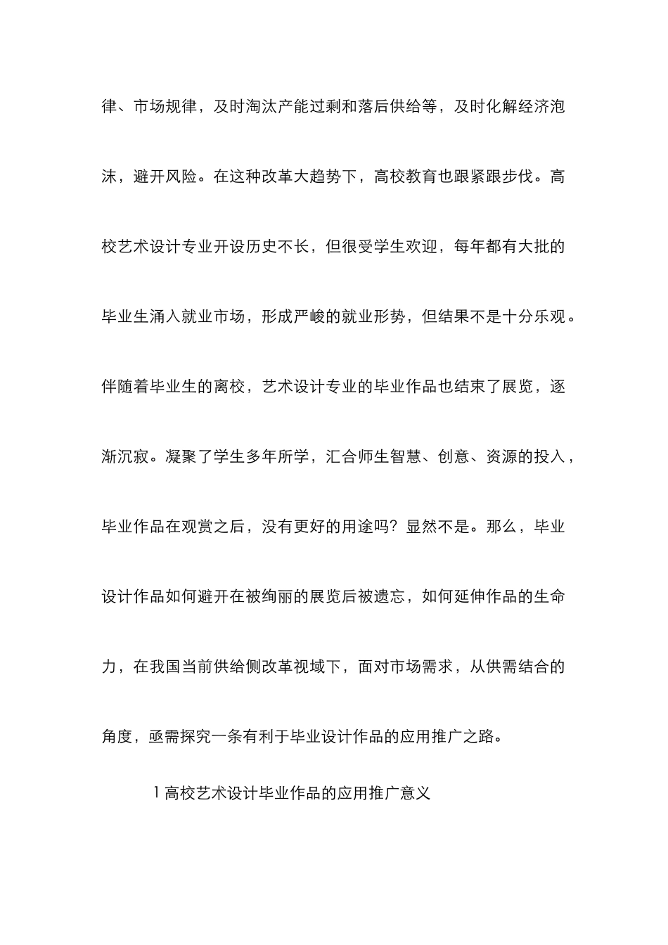 高校艺术设计毕业作品研究_第2页