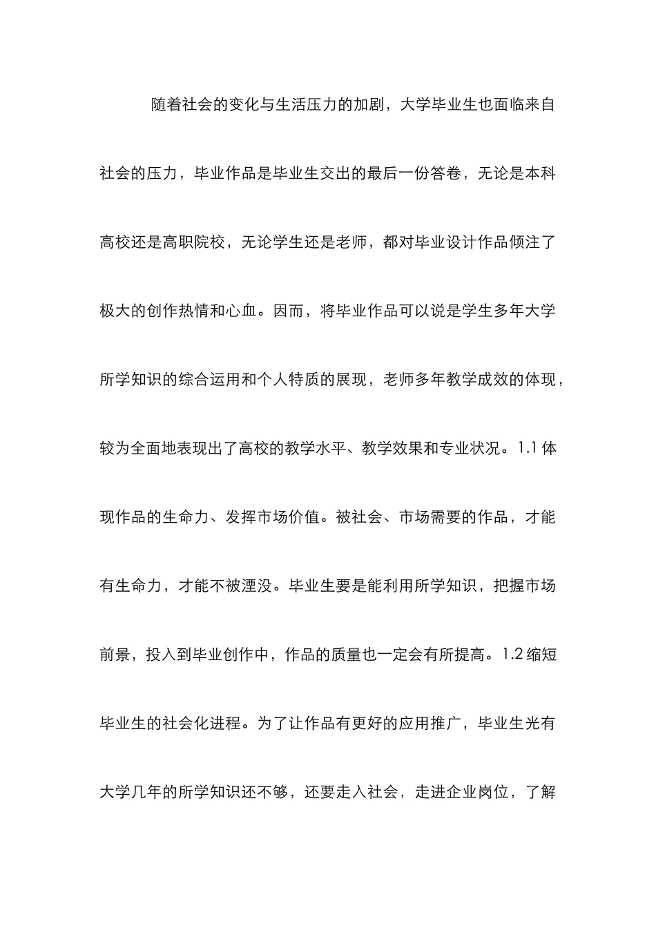 高校艺术设计毕业作品研究_第3页