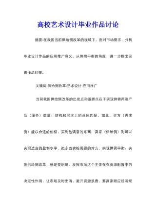 高校艺术设计毕业作品研究