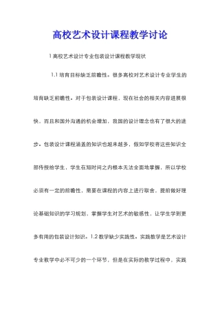 高校艺术设计课程教学研究