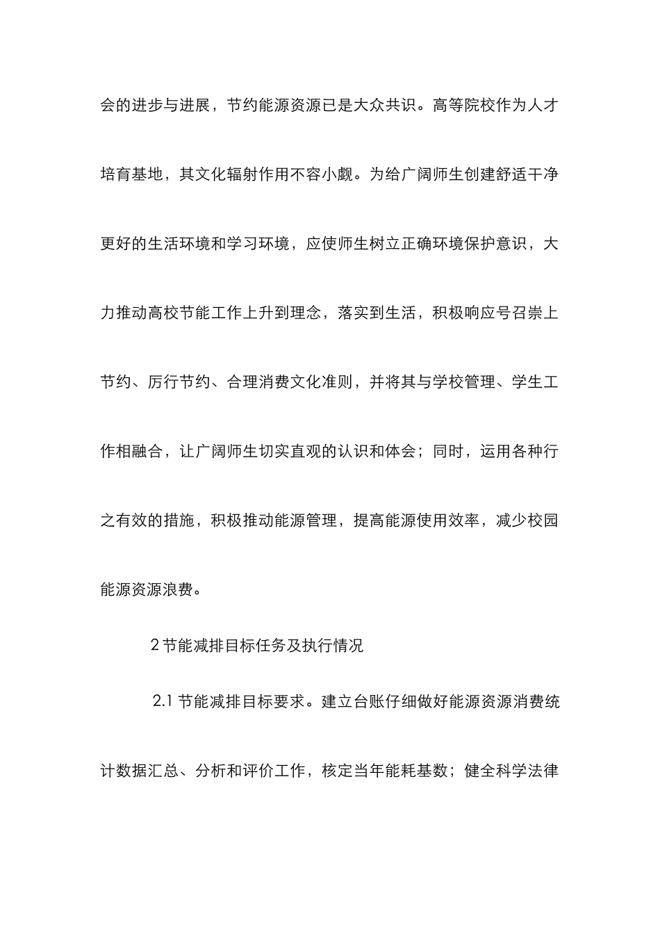 高校节能减排工作思考_第2页