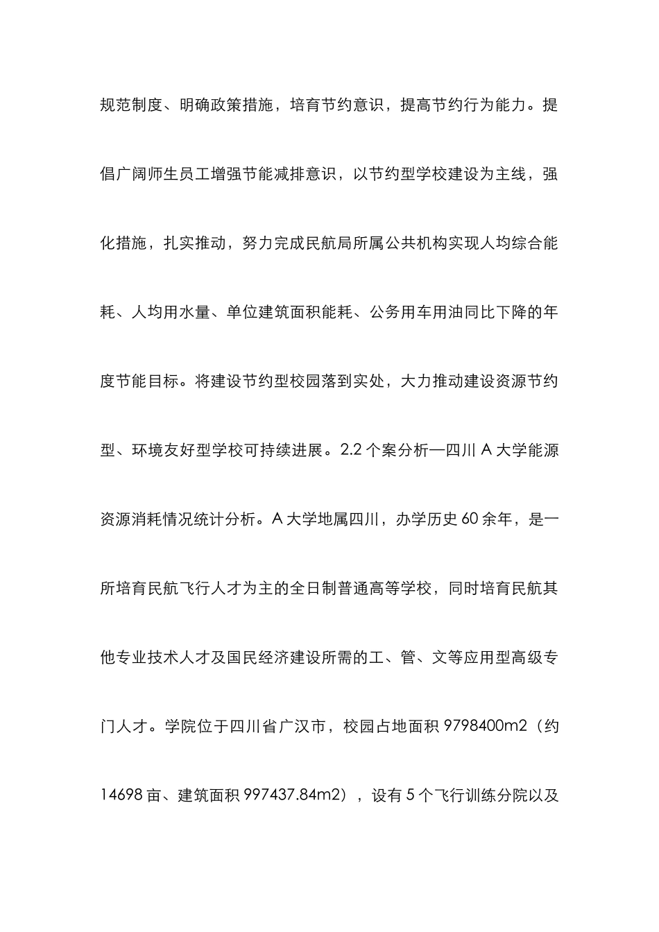 高校节能减排工作思考_第3页