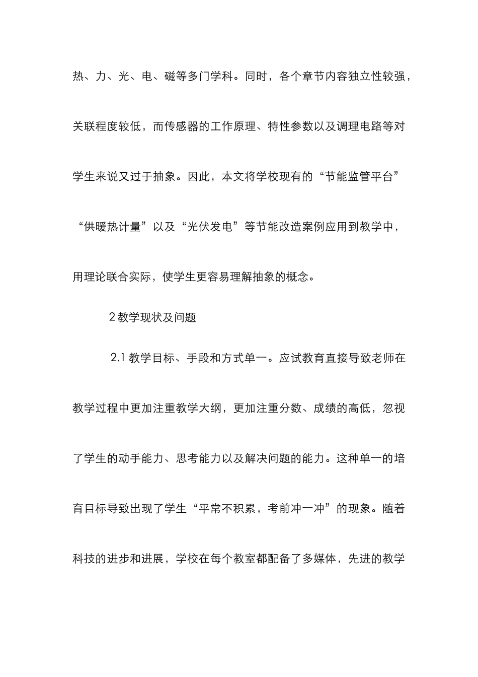 高校节能案例教学论文_第3页