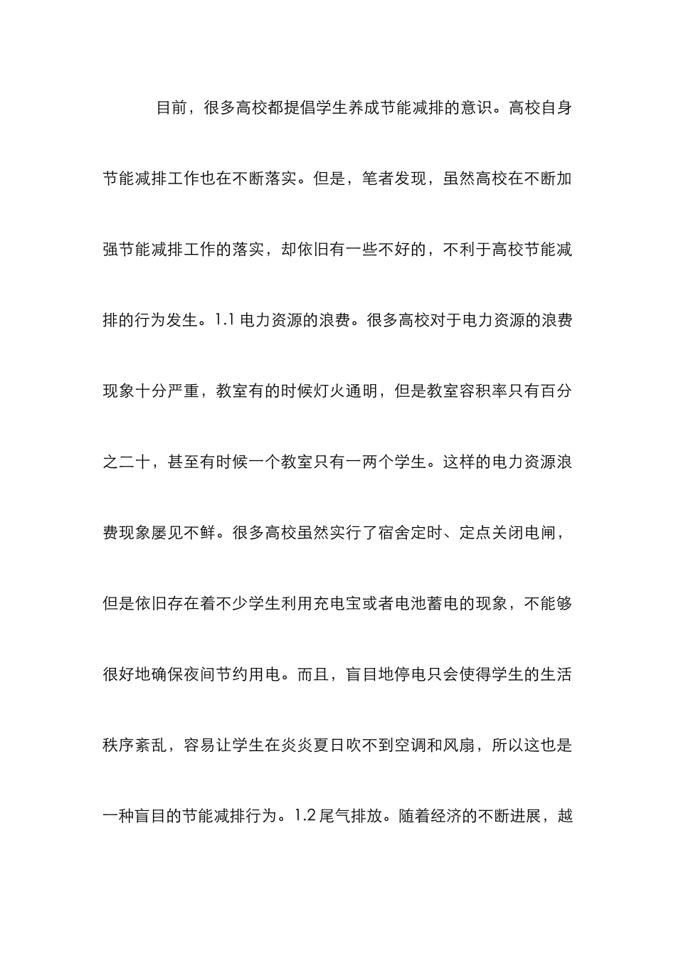 高校节能减排制度探讨_第2页
